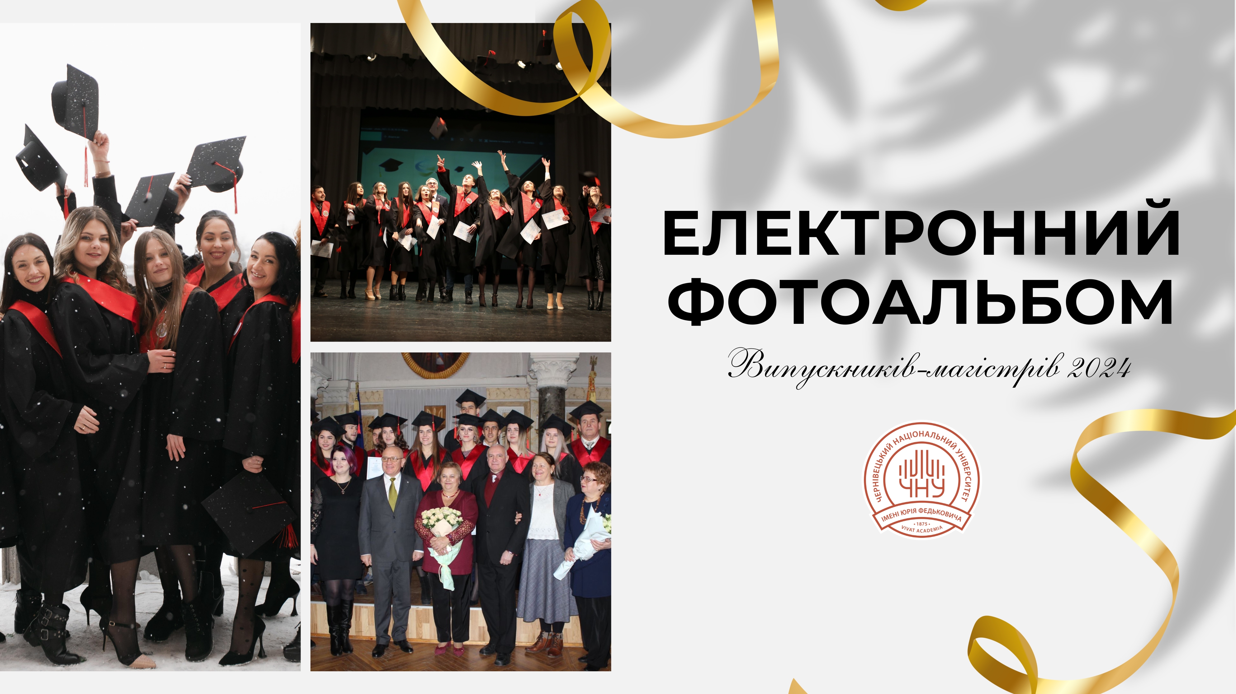 Чернівецький національний університет імені Юрія Федьковича запрошує випускників долучитися до створення електронного фотоальбому