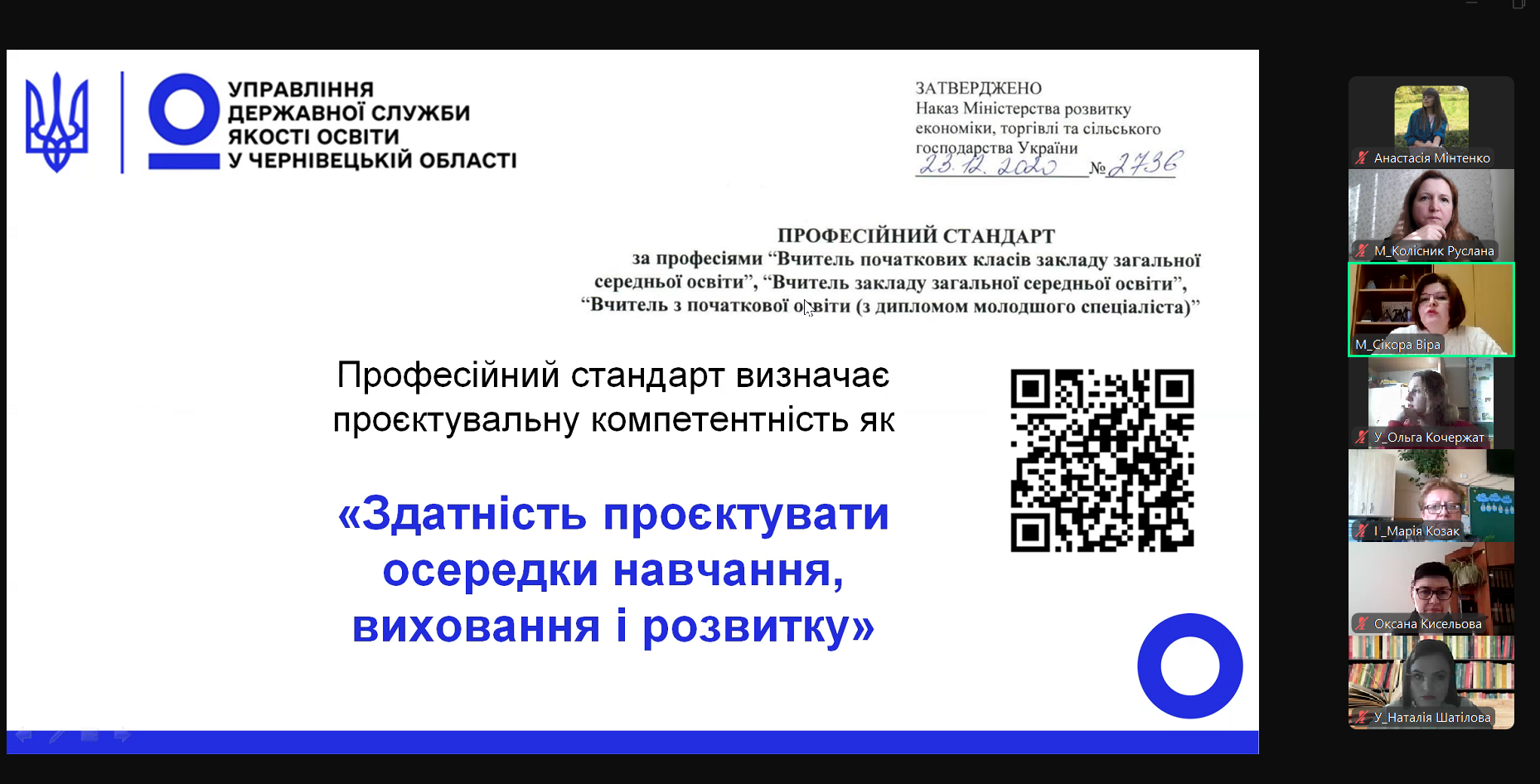 Викладачі університету долучилися до підготовки кандидатів в експерти сертифікації вчителів