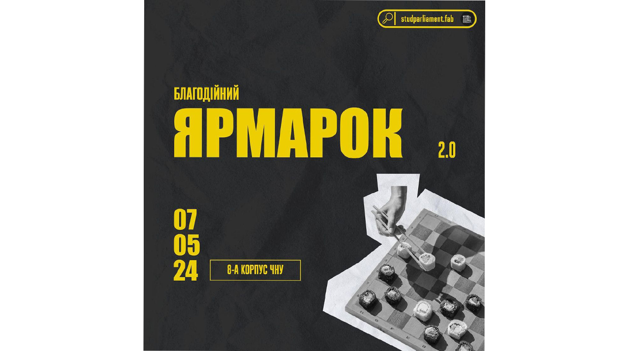 🌟БЛАГОДІЙНИЙ ЯРМАРОК 2.0 🌟