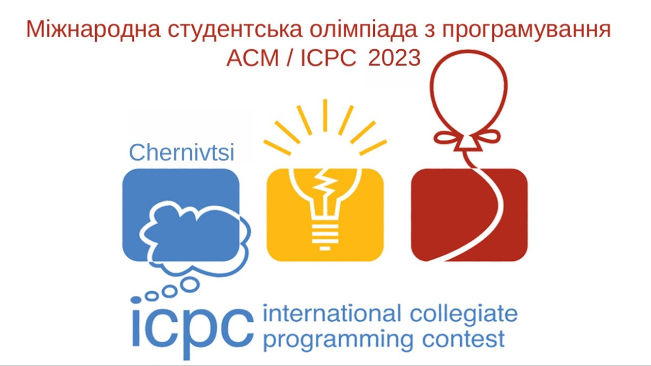 І етап Всеукраїнської олімпіади з програмування ACM/ICPC 2023