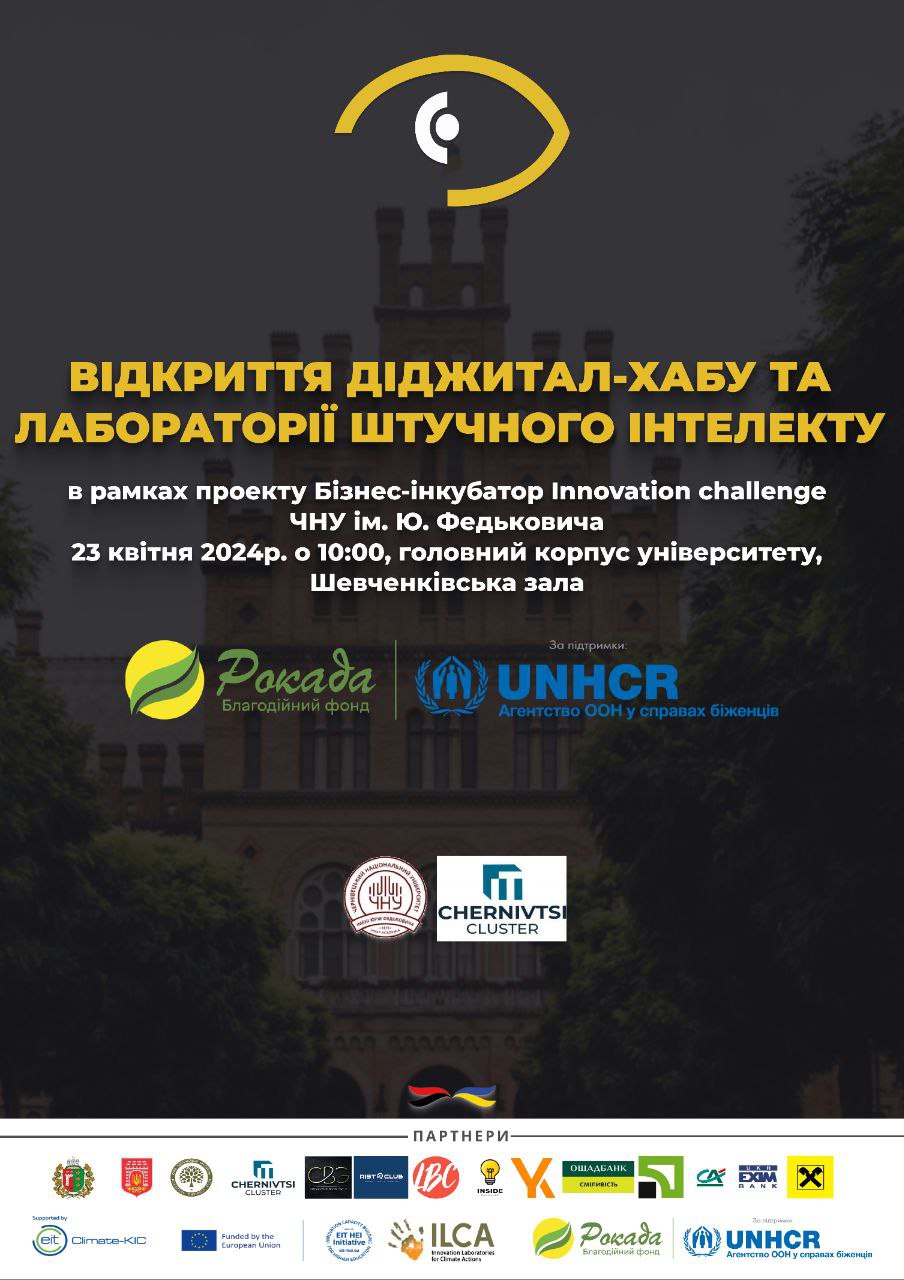 Відкриття Діджитал-хабу і лабораторії штучного інтелекту в рамках проєкту Бізнес-інкубатор Innovation challenge
