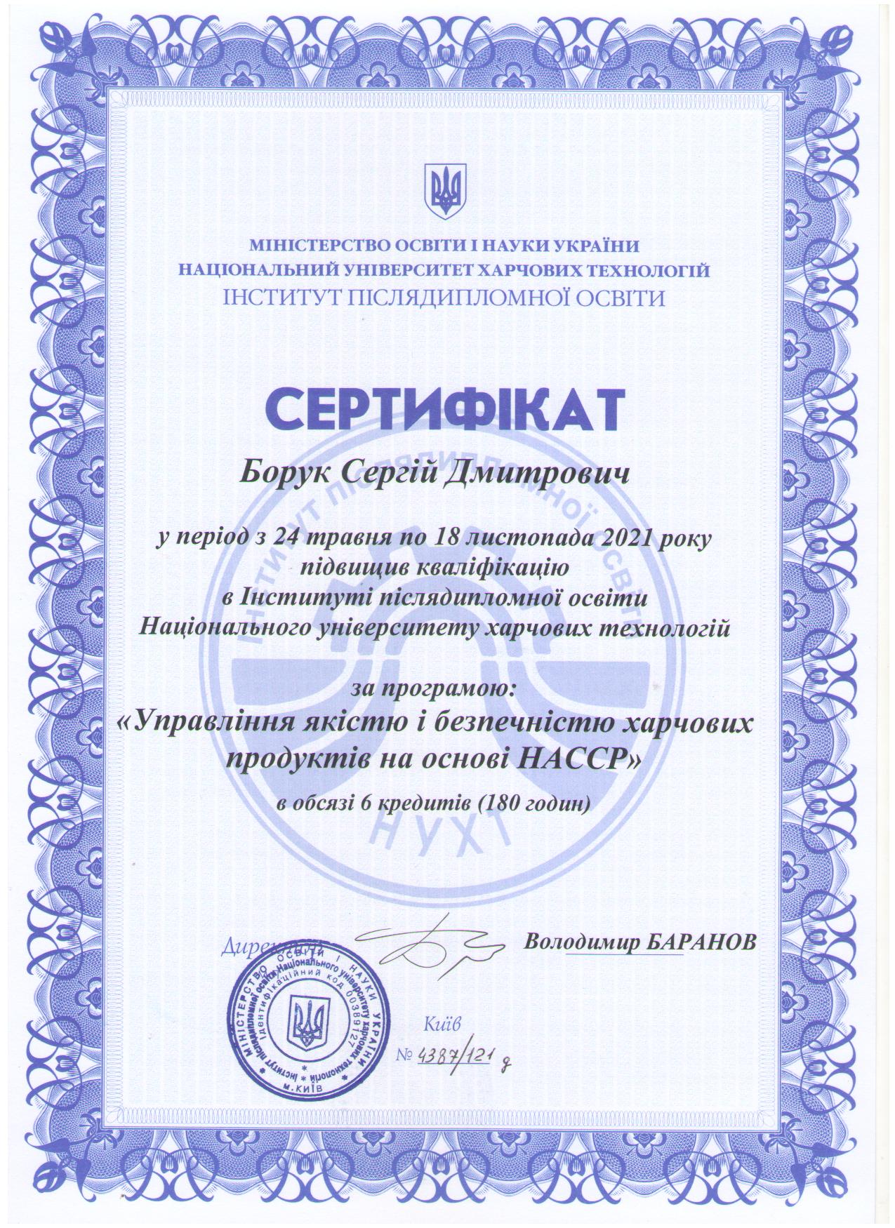 Борук 2021
