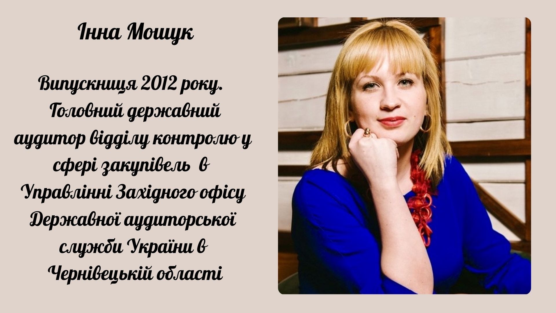 Інна Мошук