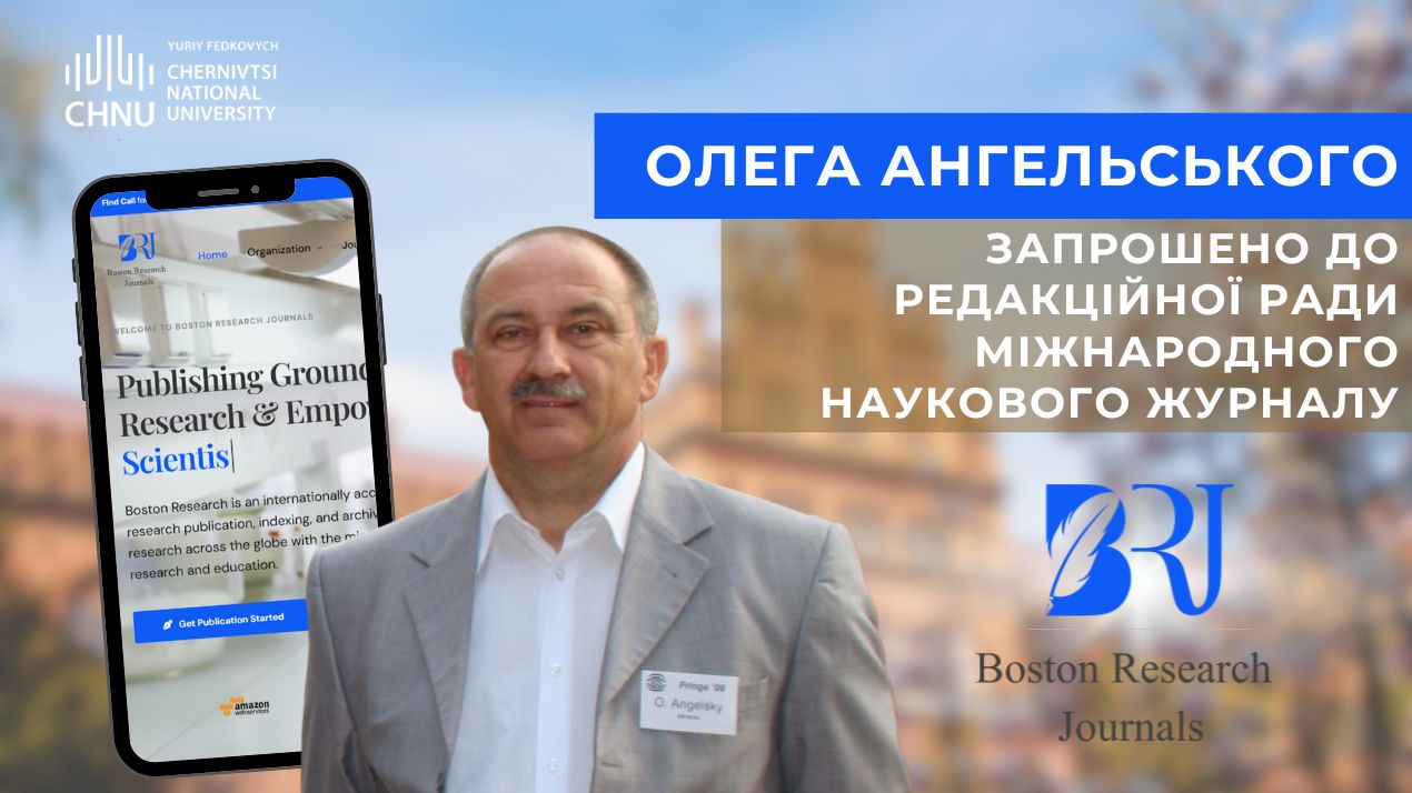 Професора Олега Ангельського запрошено до редакційної ради міжнародного наукового журналу
