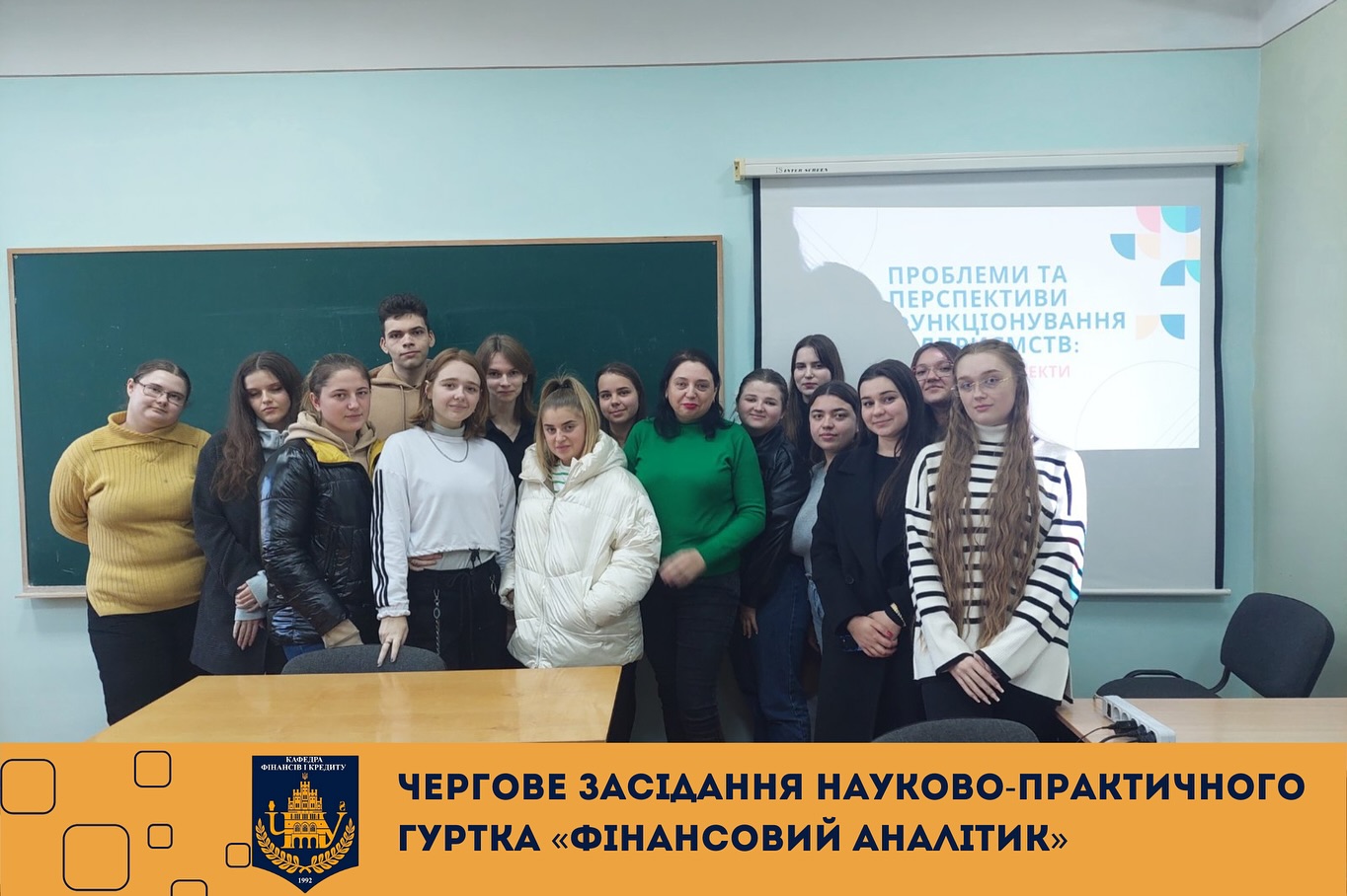 Засідання науково-практичного гуртка «Фінансовий аналітик» на тему «Проблеми і перспективи функціонування підприємств: фінансові аспекти»