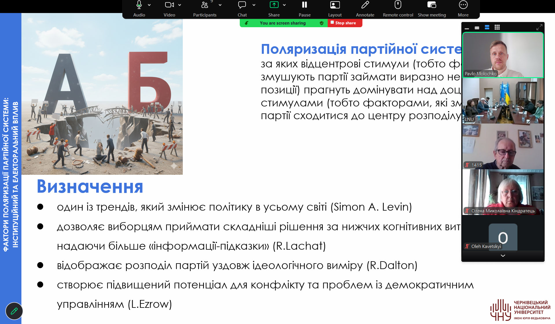 Обговорення сучасних трендів політичної науки к Львові