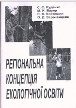 2012_region_koncepciia
