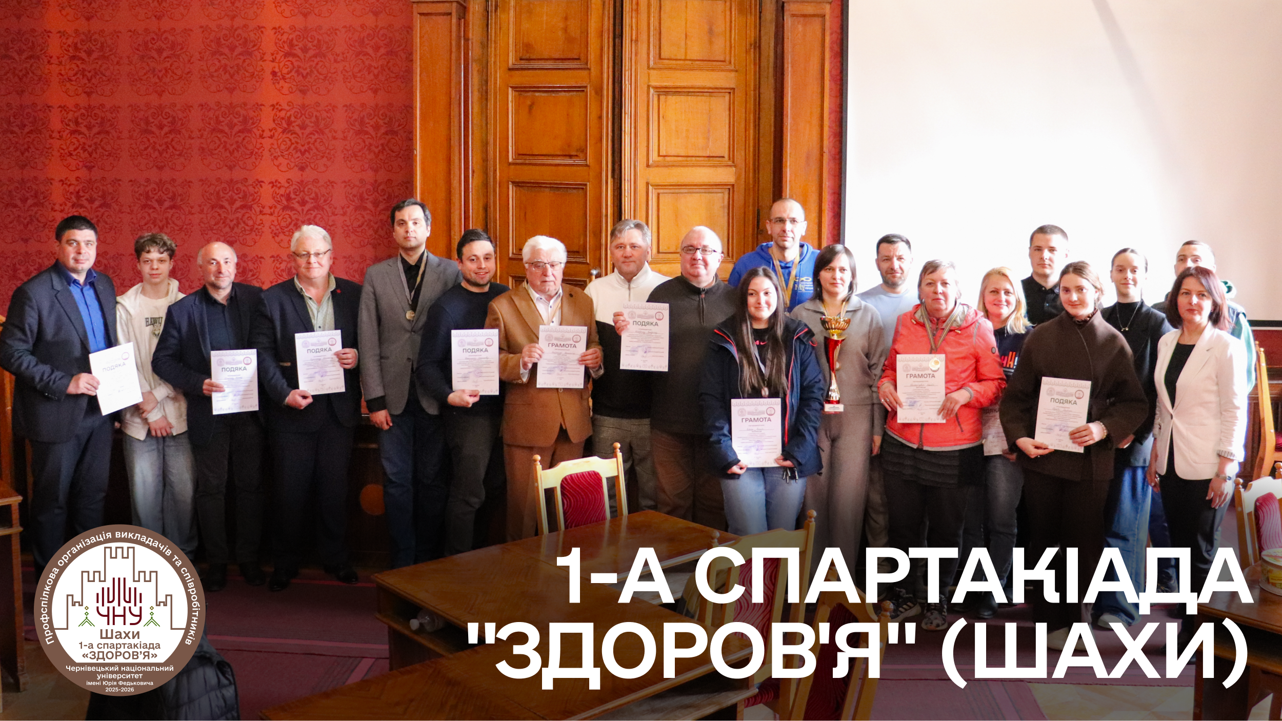 У межах 6-го етапу першої Спартакіади «Здоров’я» в ЧНУ провели змагання з шахів