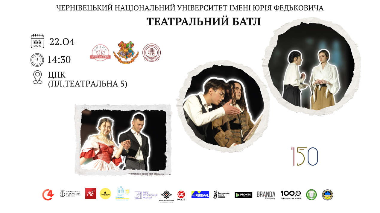 Театральний батл між факультетами: у ЧНУ стартує третій сезон мистецького змагання