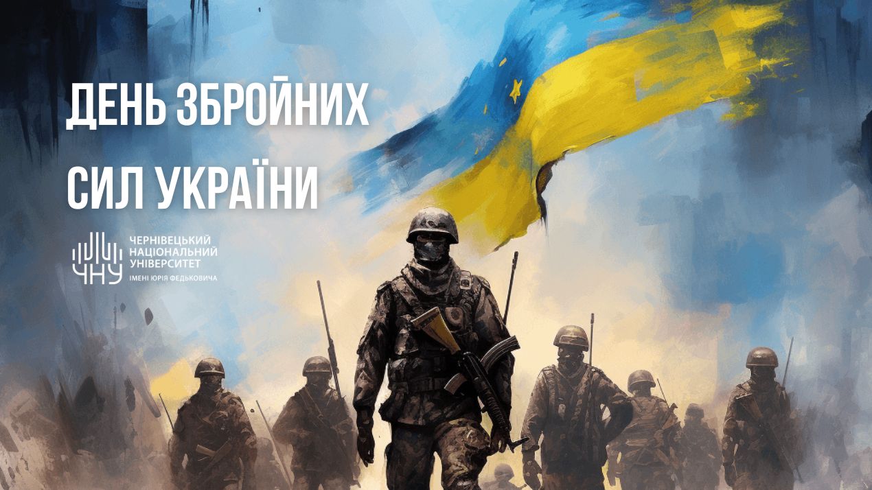 День Збройних Сил України: шана захисникам і захисницям