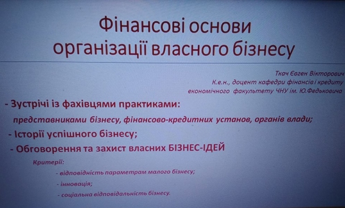 Розвиток креативних здібностей у сфері підприємництва і бізнес-планування та популяризація підприємницької культури серед студентів