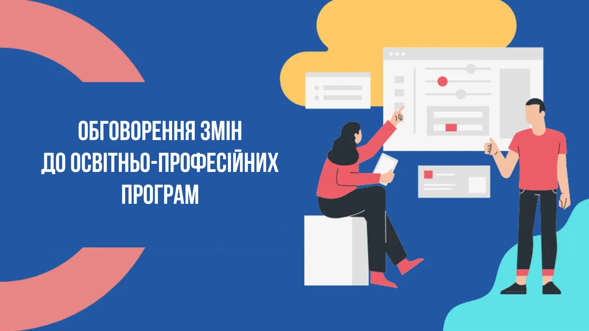 Обговорення змін до освітньо-професійної програми «Логопедія» першого (бакалаврського) рівня вищої освіти