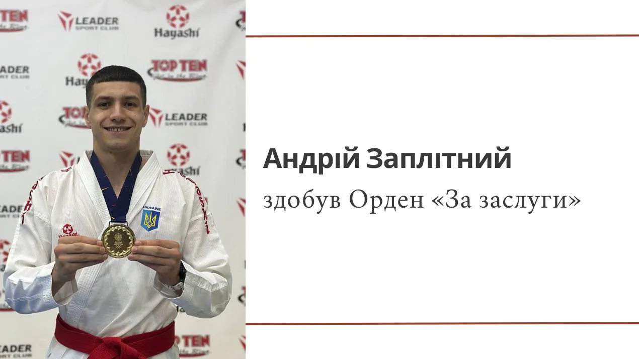 Андрій Заплітний нагороджений Орденом «За заслуги» III ступеня!