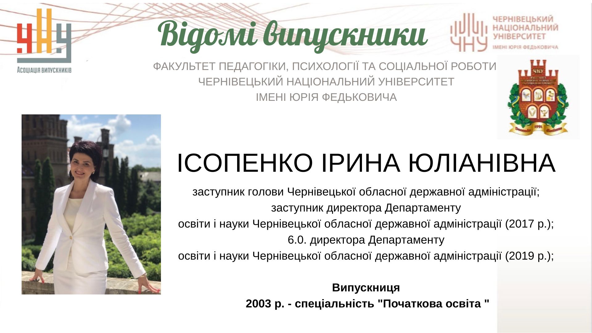 Ісопенко Ірина Юліанівна