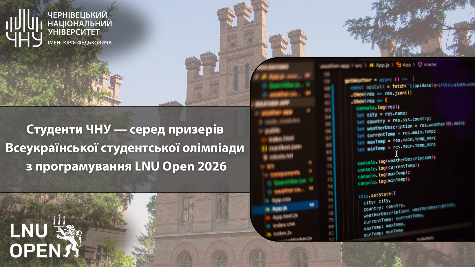 Студенти ЧНУ здобули нагороди на Всеукраїнській студентській олімпіаді з програмування LNU Open 2026