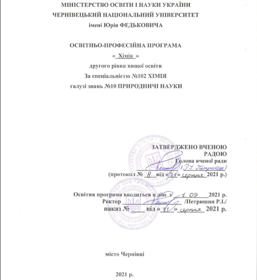 Освітній рівень "Магістр"