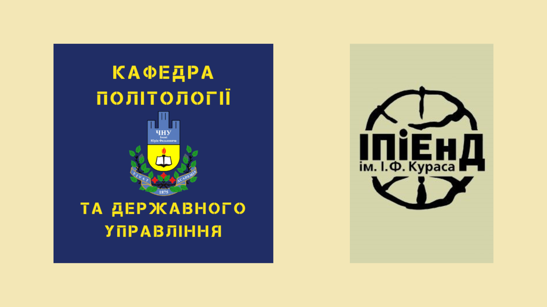 Наукове партнерство успішно триває