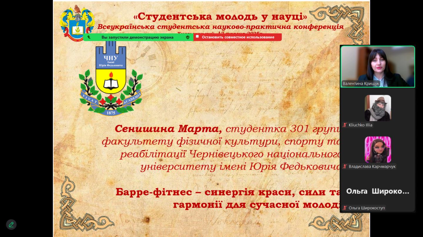 Всеукраїнська студентська науково-практична конференції «Студентська молодь у науці»