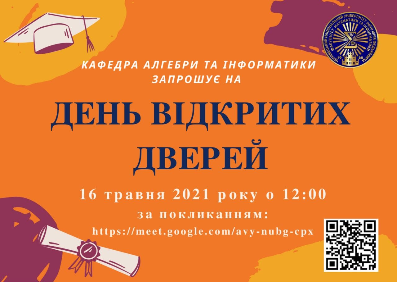 День відкритих дверей кафедри