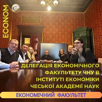 Візит в Інститут економіки Чеської академії наук
