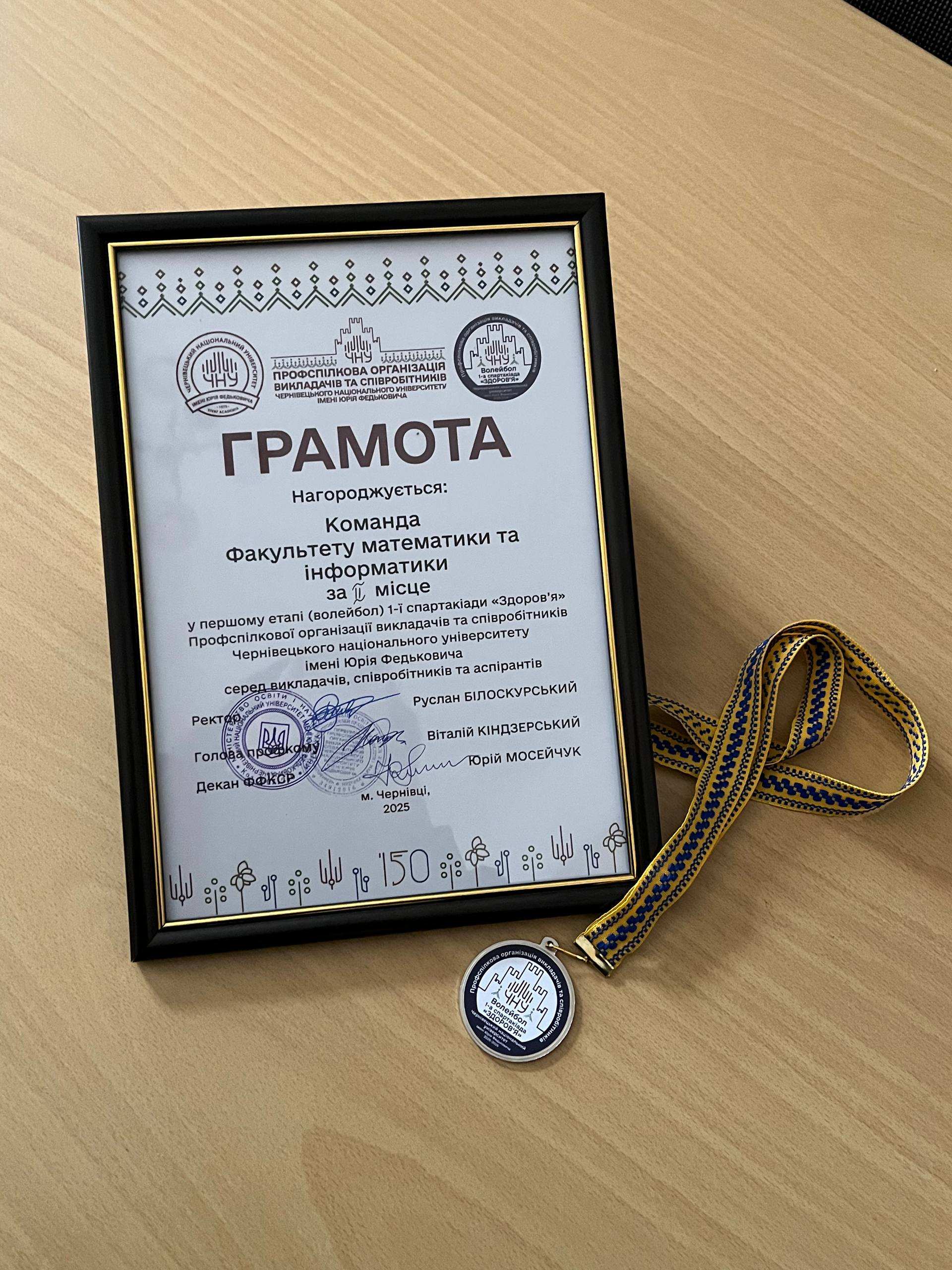 1-а Спартакіада "Здоров'я" /волейбол/