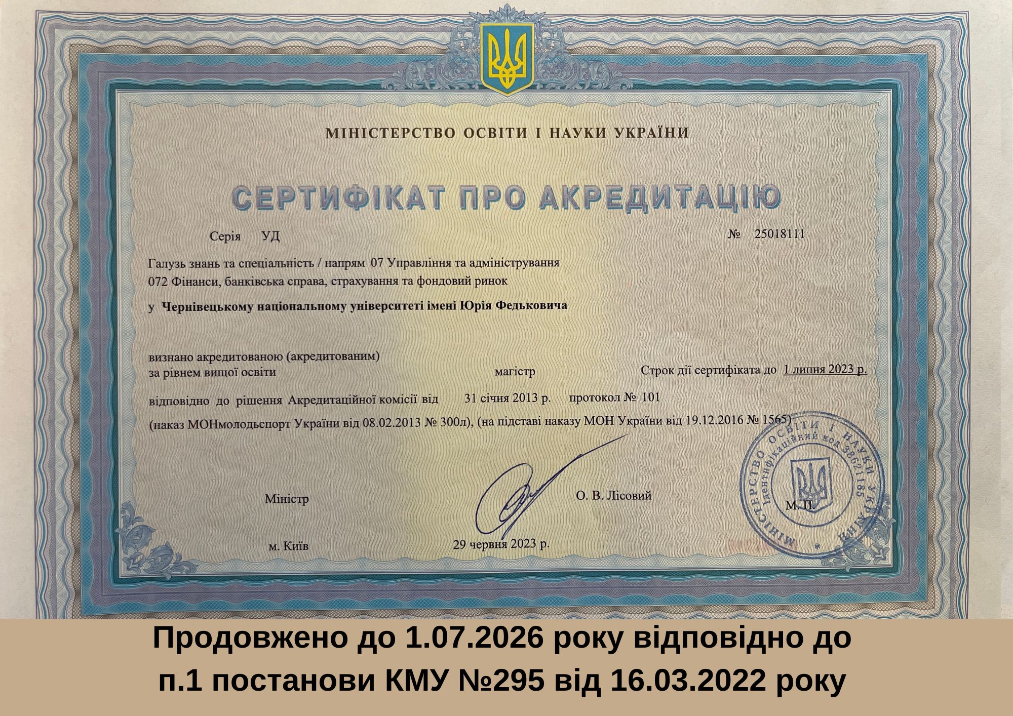 Сертифікат 2025
