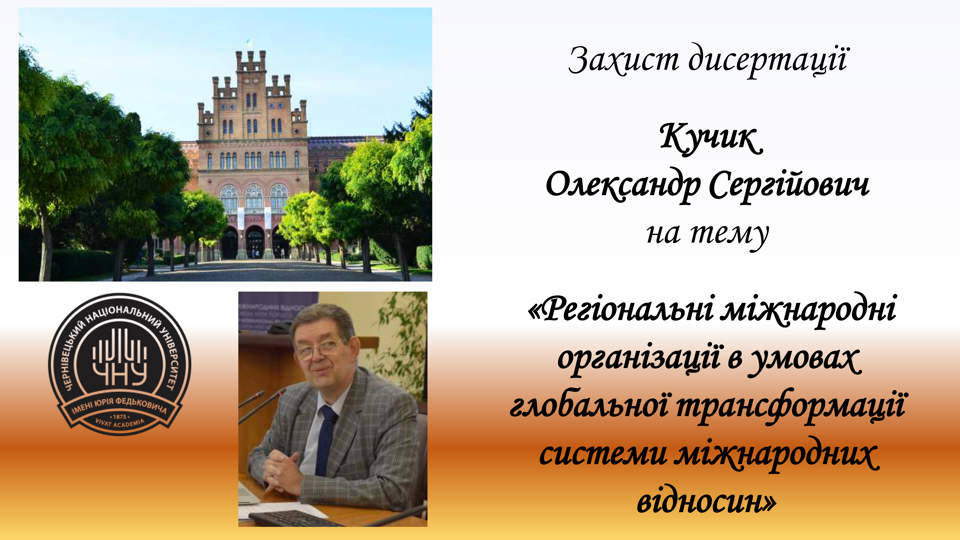 Кучик О. Анонс