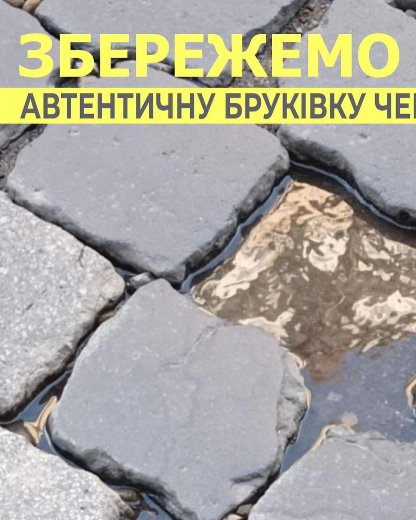 10000 кроків по бруківці