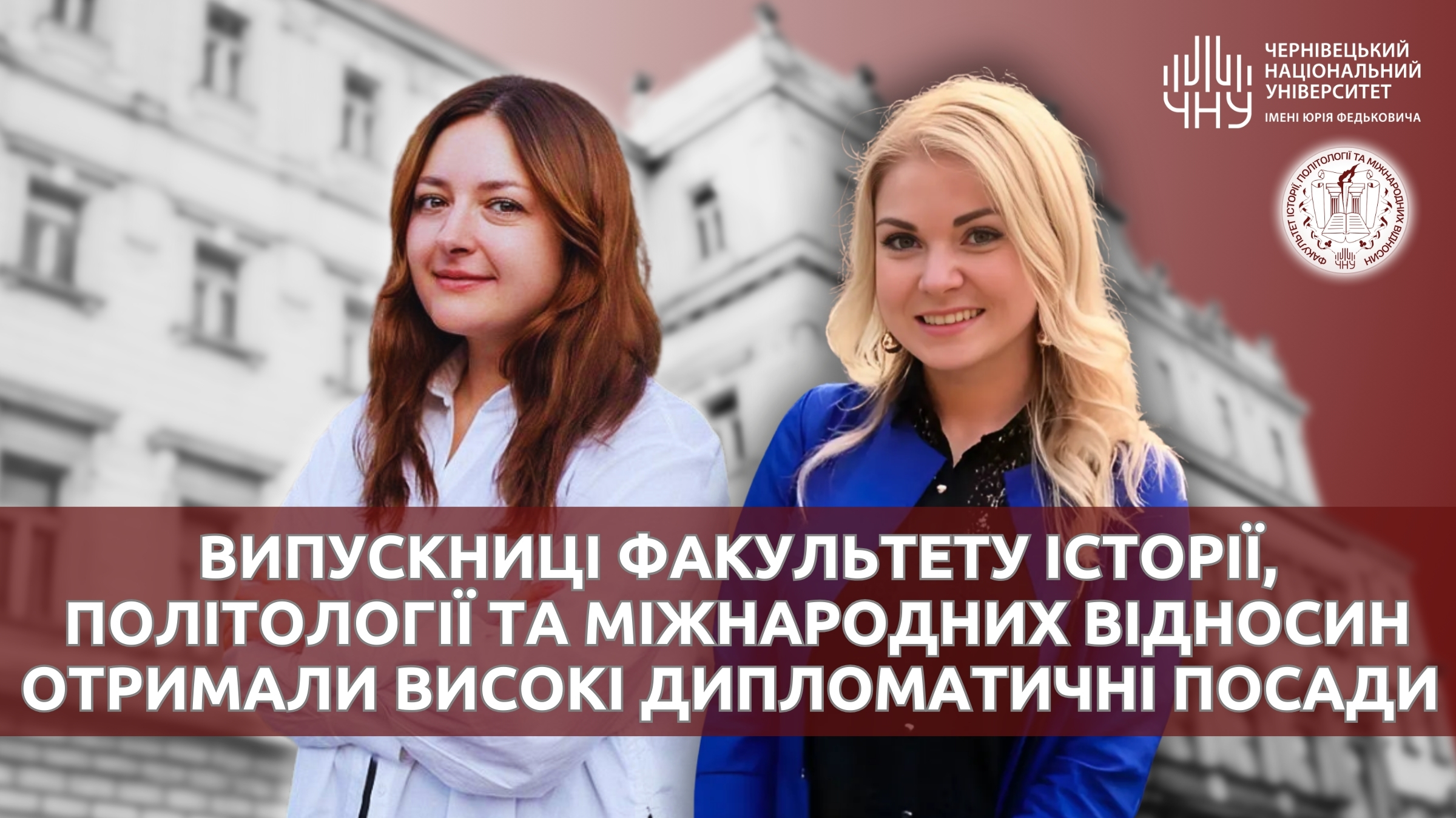 Наші випускниці отримали високі дипломатичні посади