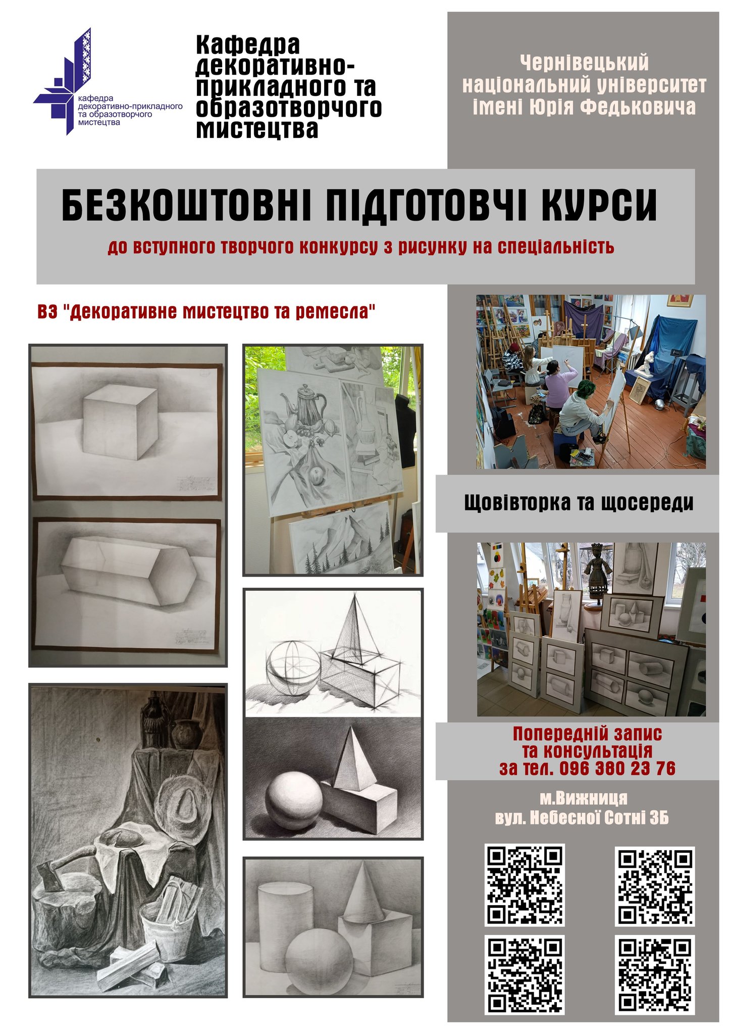 Запрошуємо на безкоштовні творчі курси!