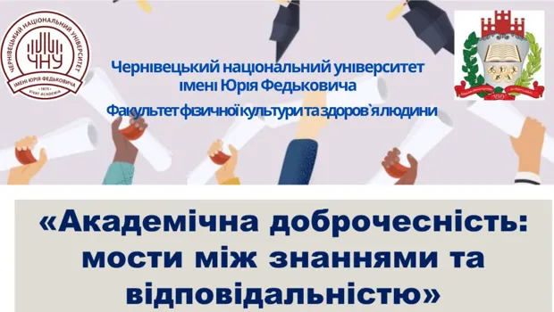 🧾Запрошуємо на семінар  "Академічна доброчесність: мости між знаннями та відповідальністю " .