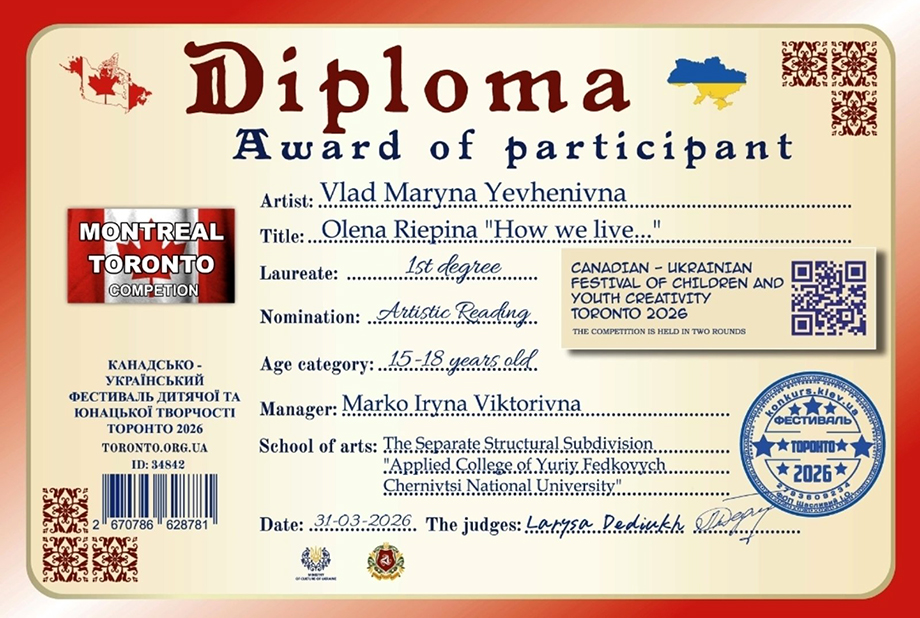 Диплом (1 премія)