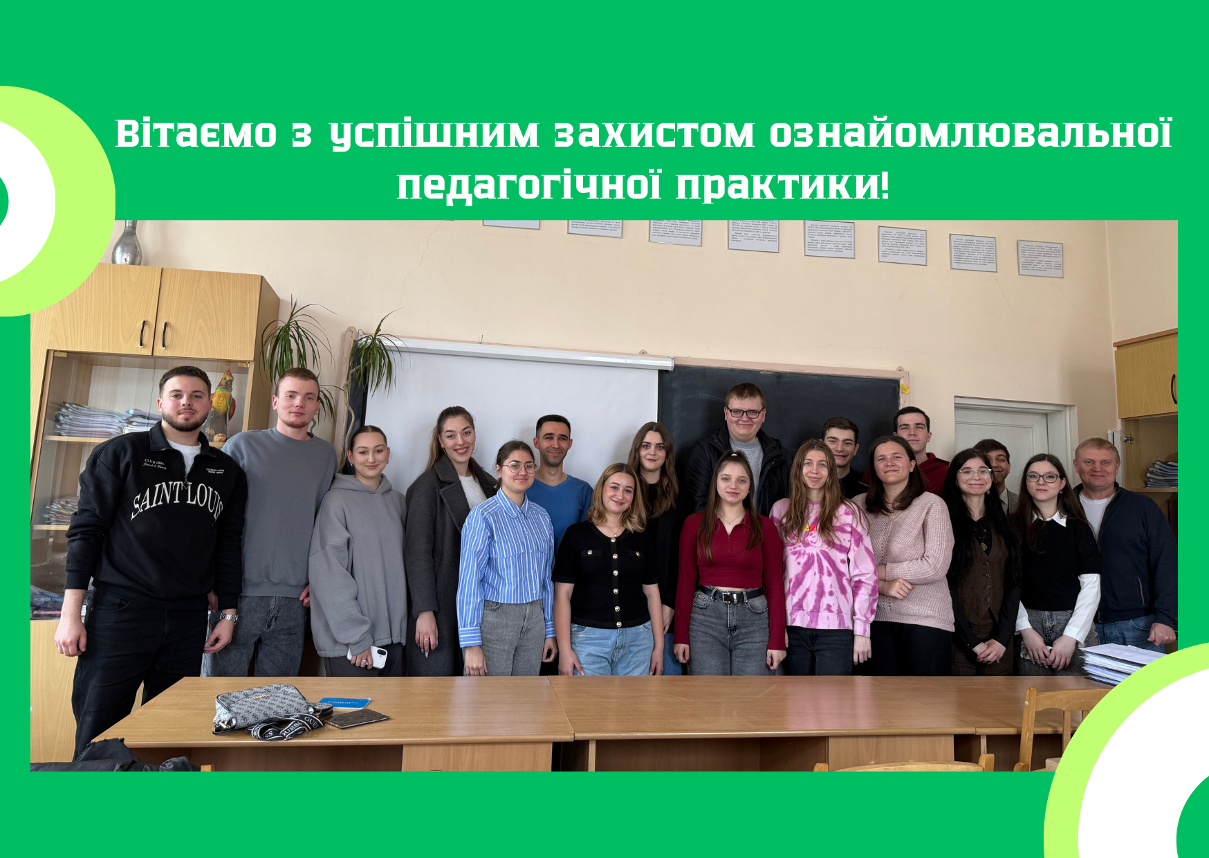 Захист ознайомлювальної педагогічної практики студентів 308 групи