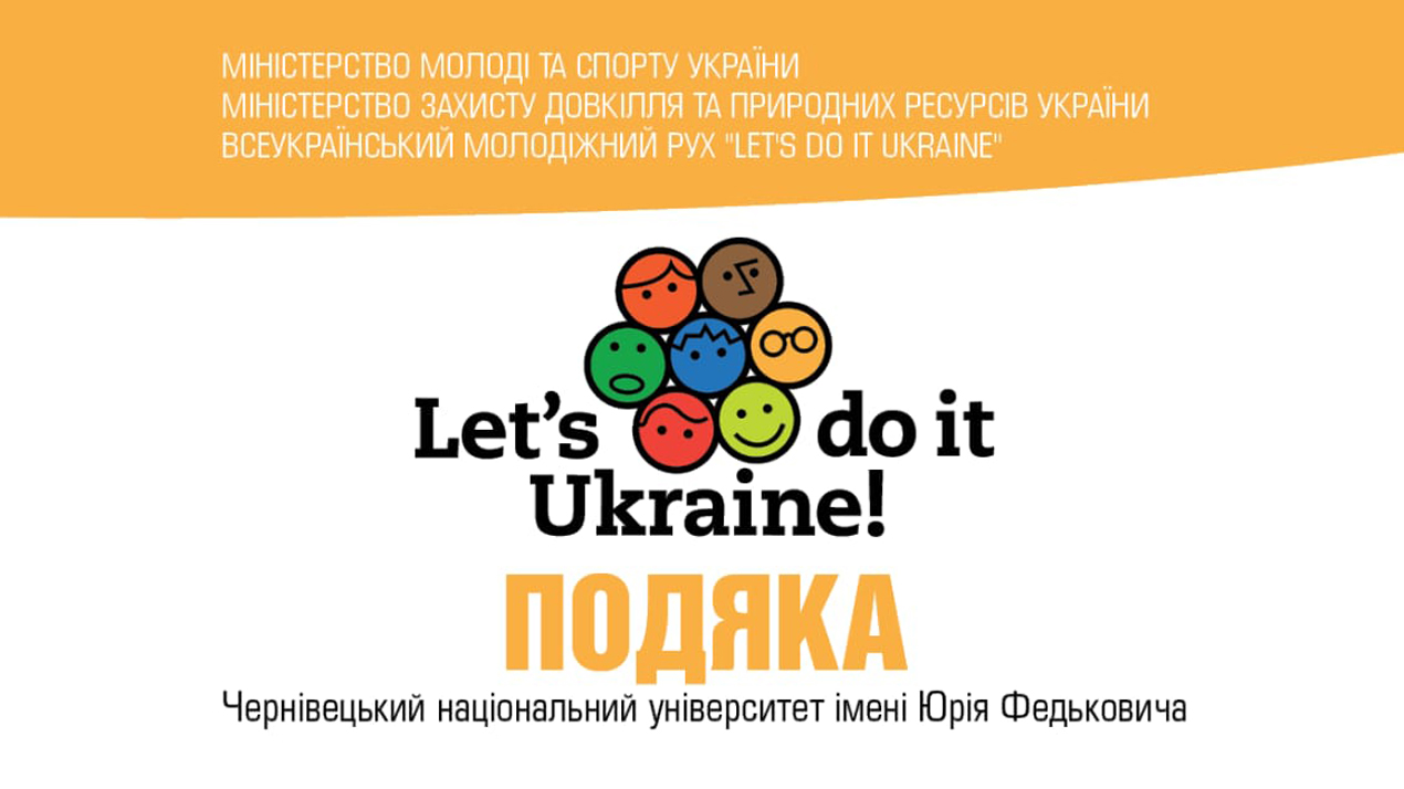 Студенти та співробітники ЧНУ долучилися до Всесвітнього дня прибирання та отримали подяку за активну участь