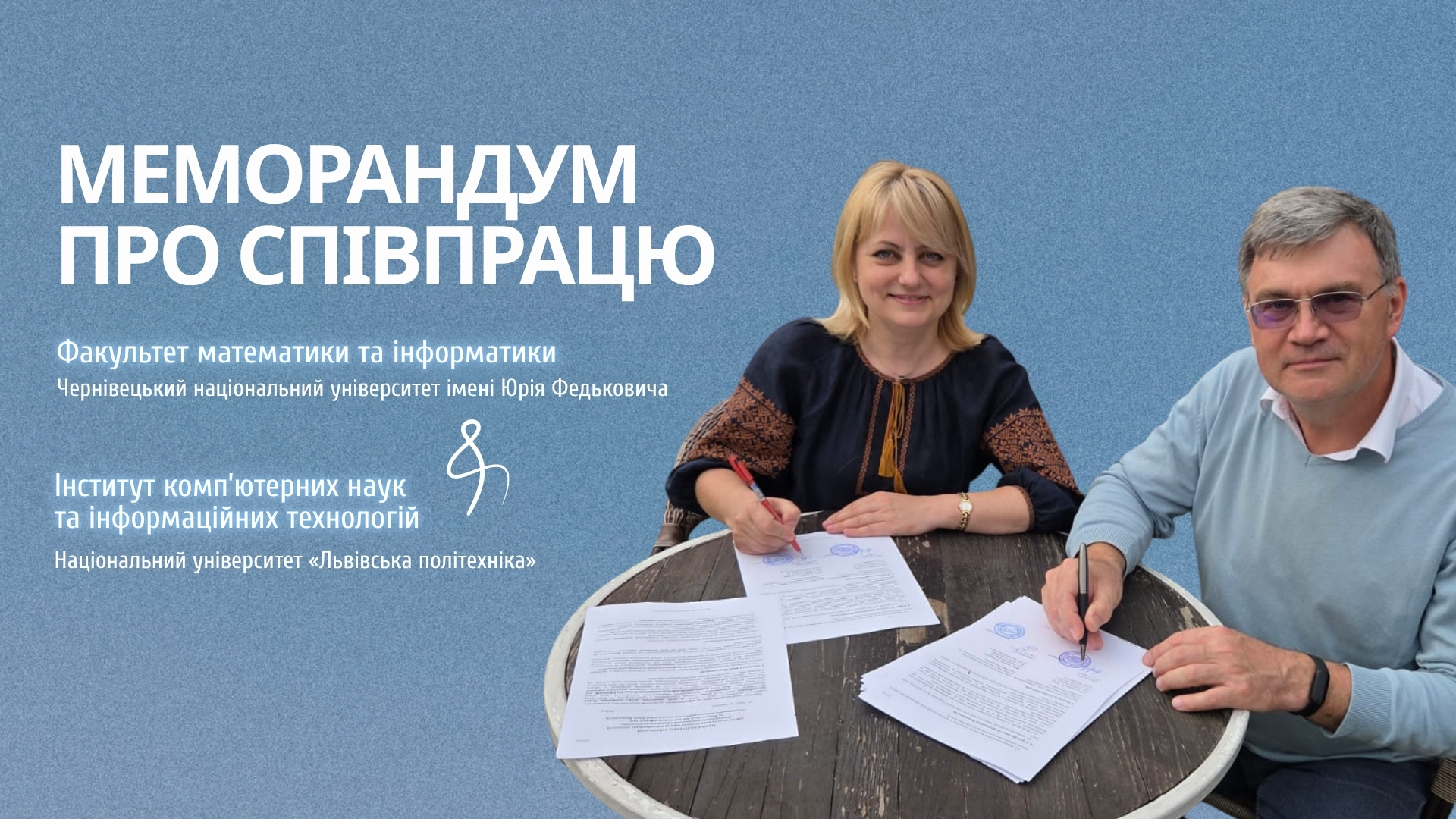 Меморандум про співпрацю з Інститутом комп’ютерних наук та інформаційних технологій Львівської політехніки