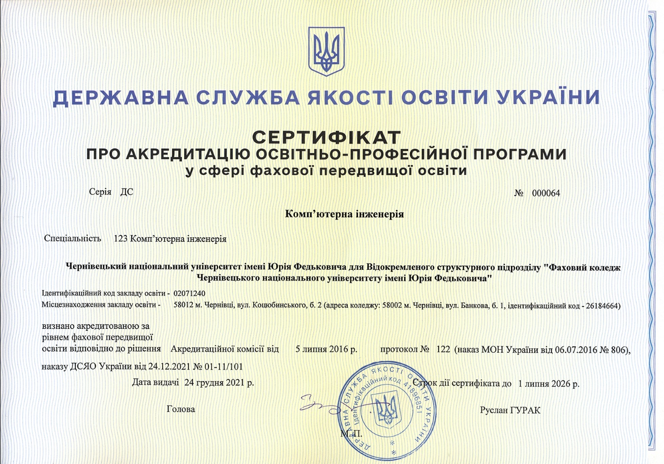 123 Компютерна Інженерія 