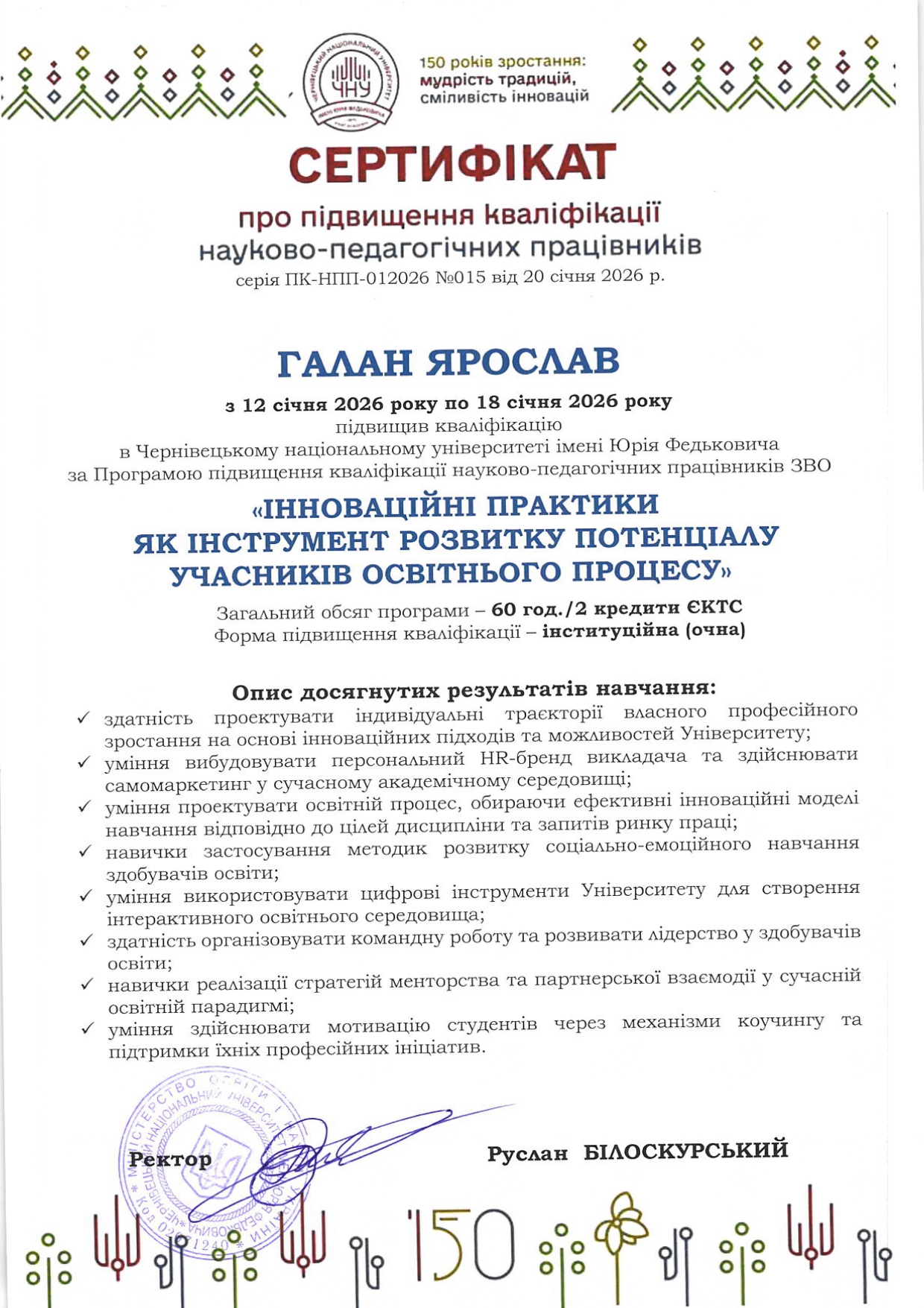 Сертифікат Галан Я.П.
