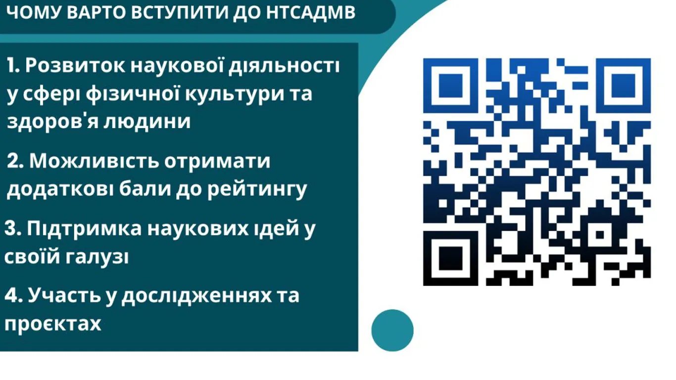 Шановні студенти, аспіранти, докторанти та молоді вчені факультету фізичної культури та здоров'я людини!