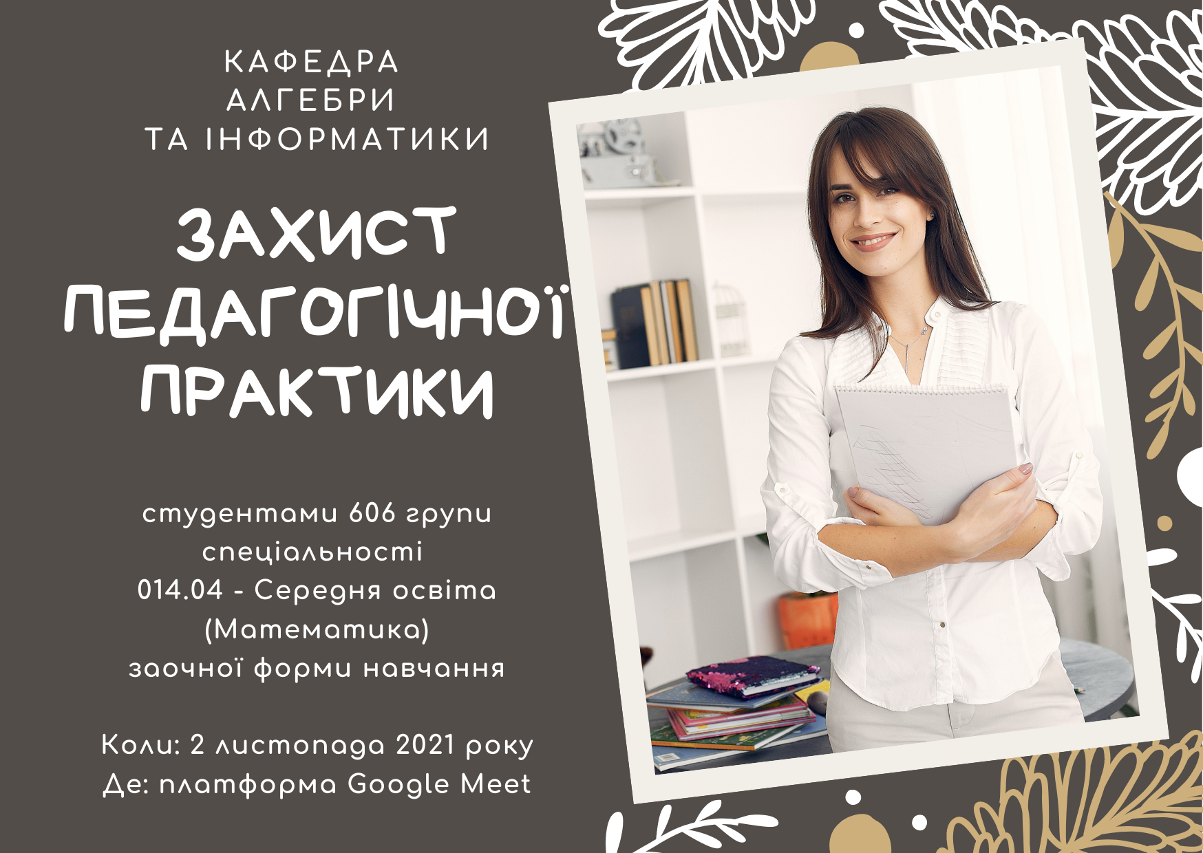 Захист практики та курсових робіт студентів 406 групи (заочна ф.н.)