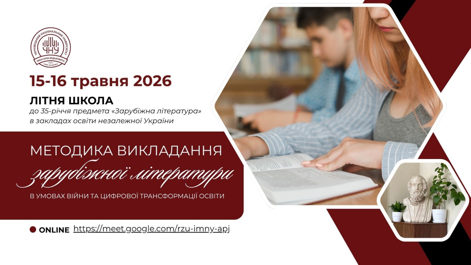 Запрошуємо до участі в літній школі «Методика викладання зарубіжної літератури в умовах війни та цифрової трансформації освіти»