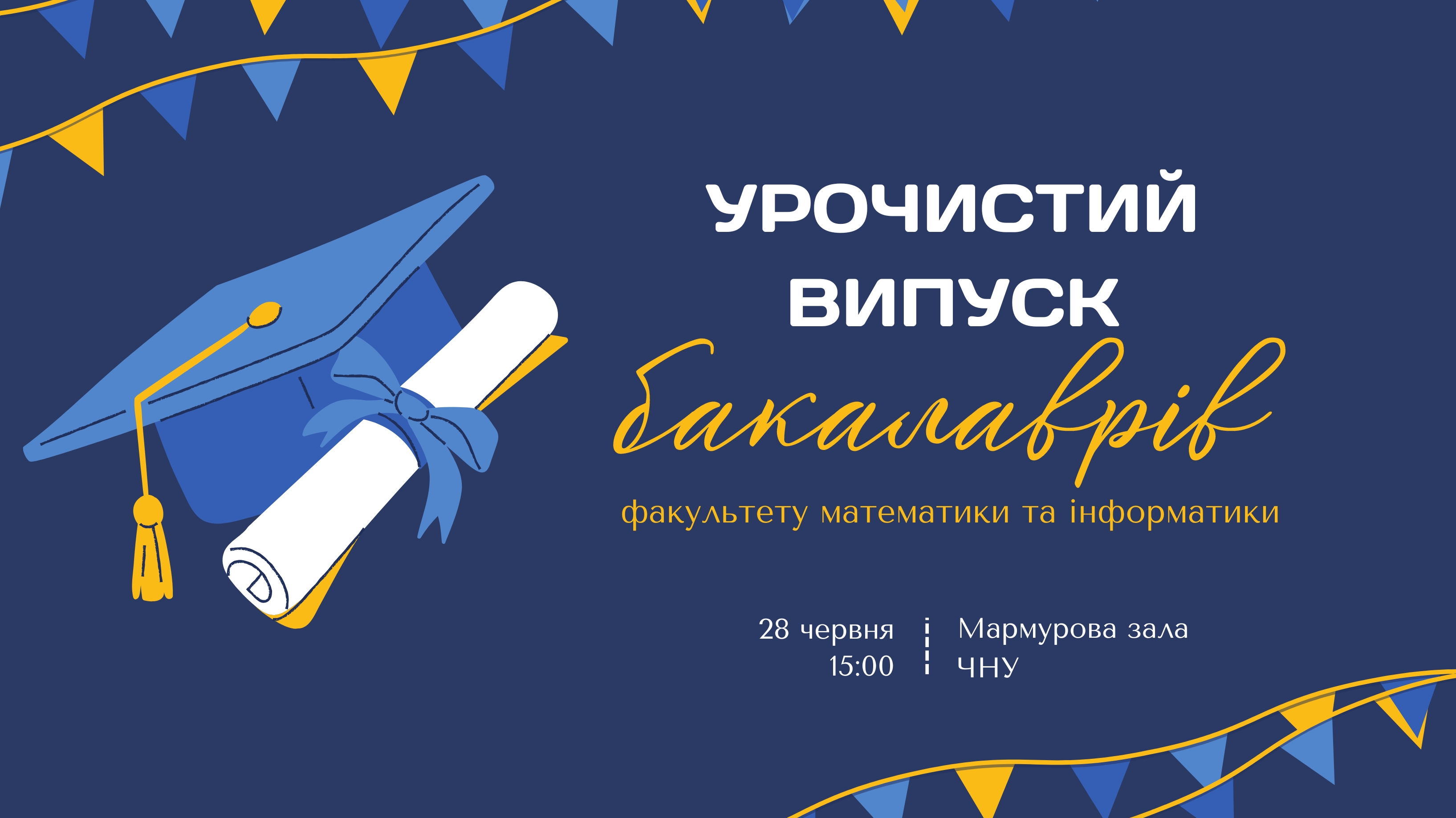 Вручення дипломів