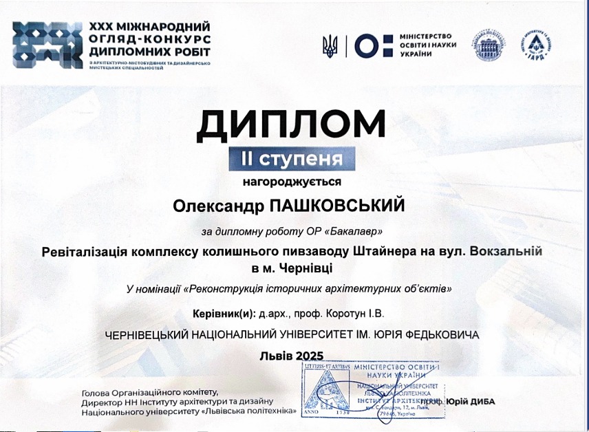Пашковський Олександр - диплом