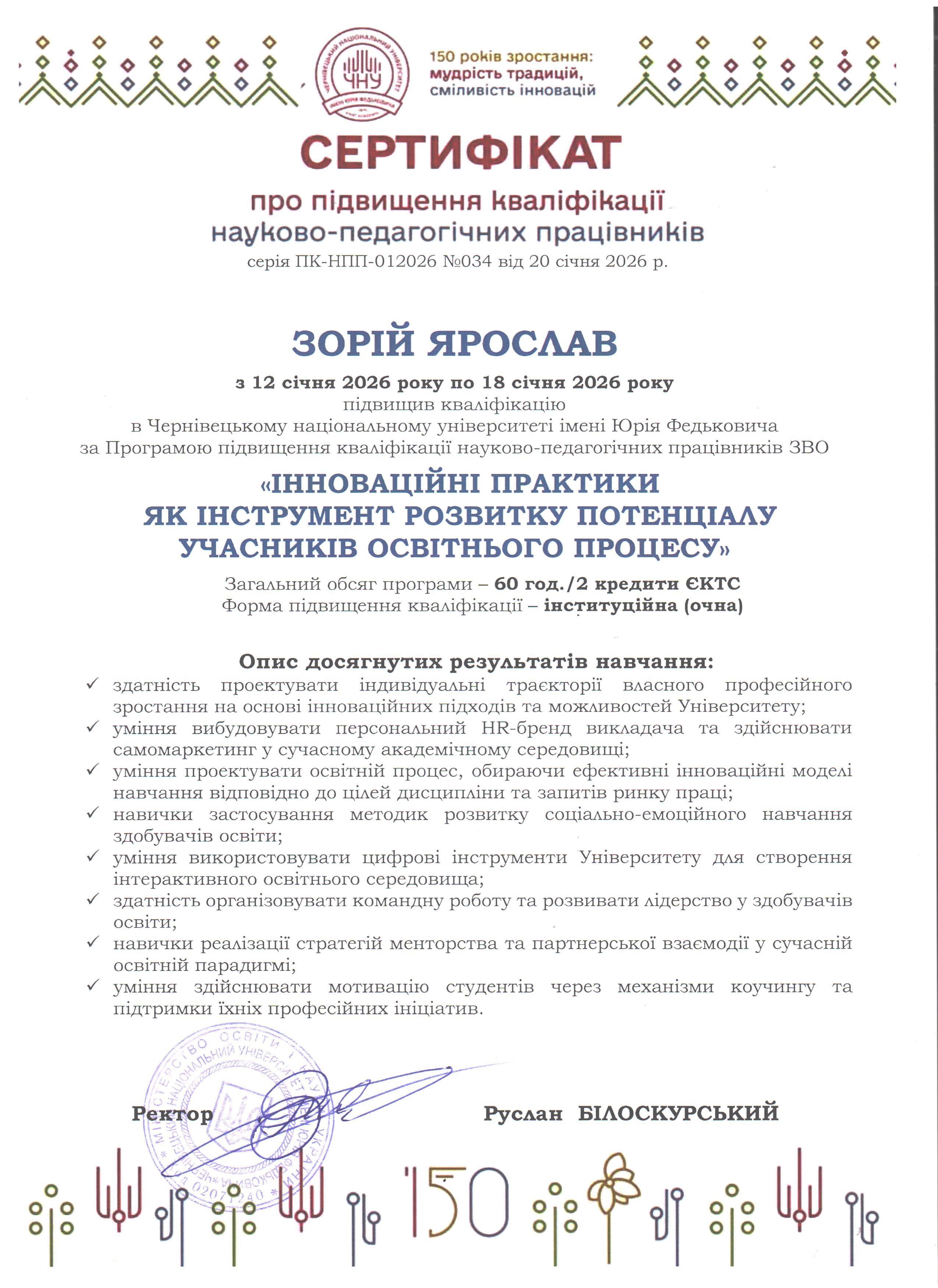 Сертифікат Зорій Я.Б.