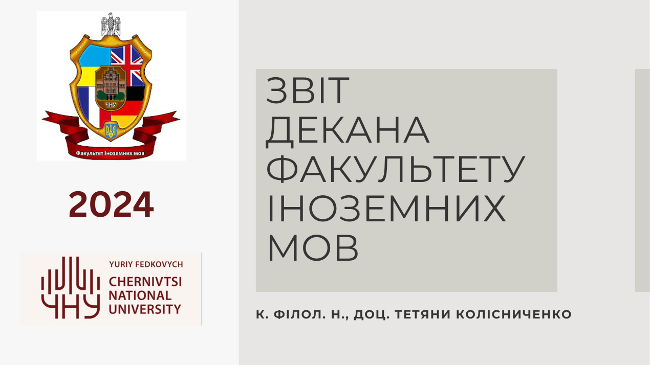 Звіт 