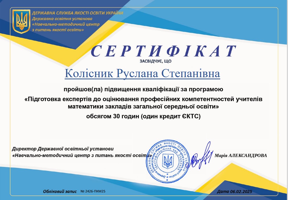 Сертифікат Колісник Р.С.