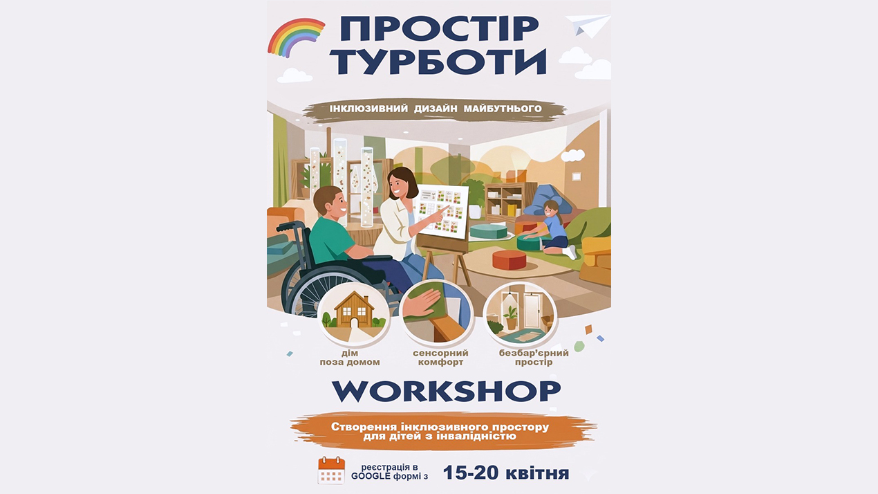 Запрошуємо студентів до участі у воркшопі!