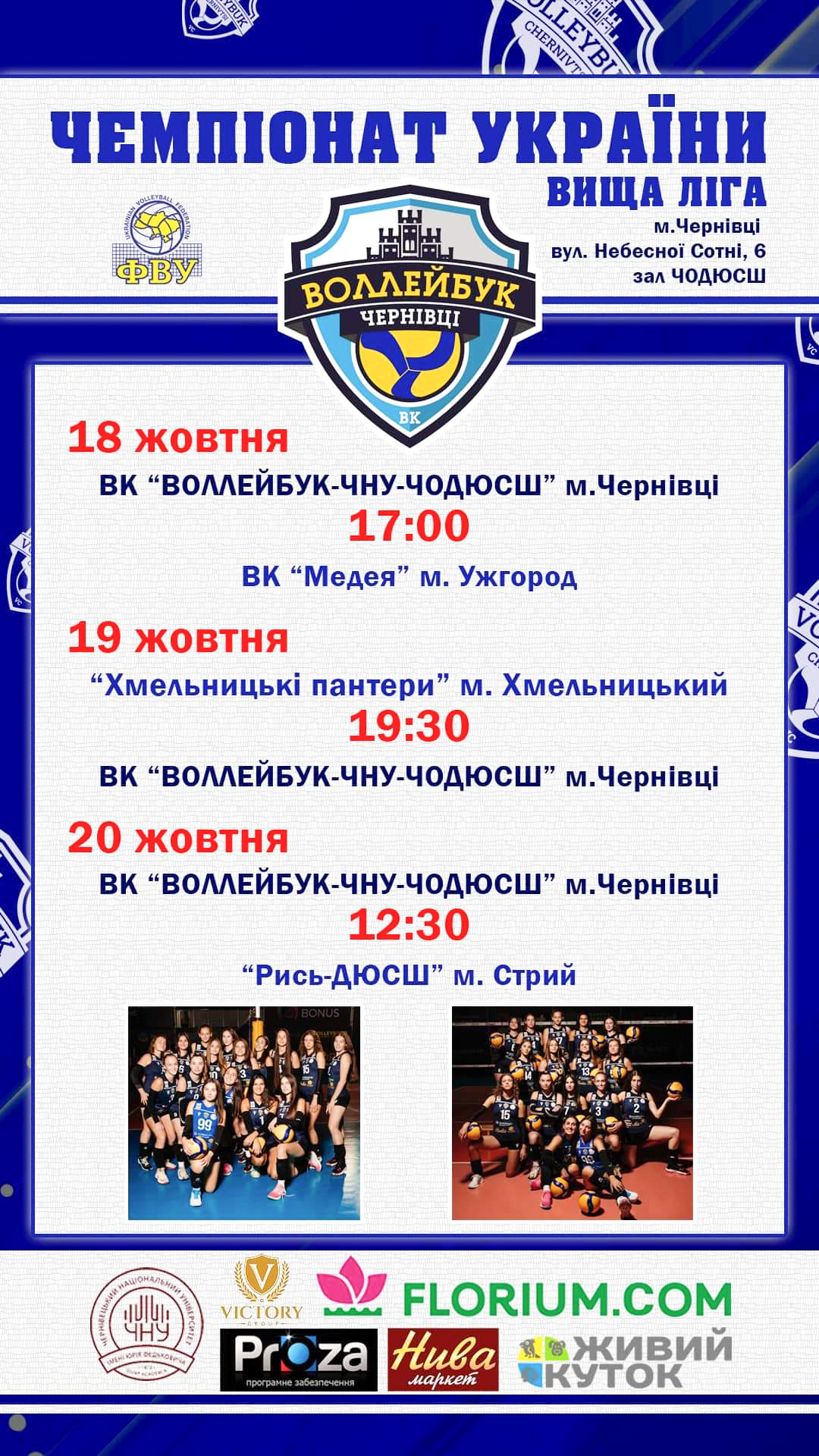 Розклад ігор