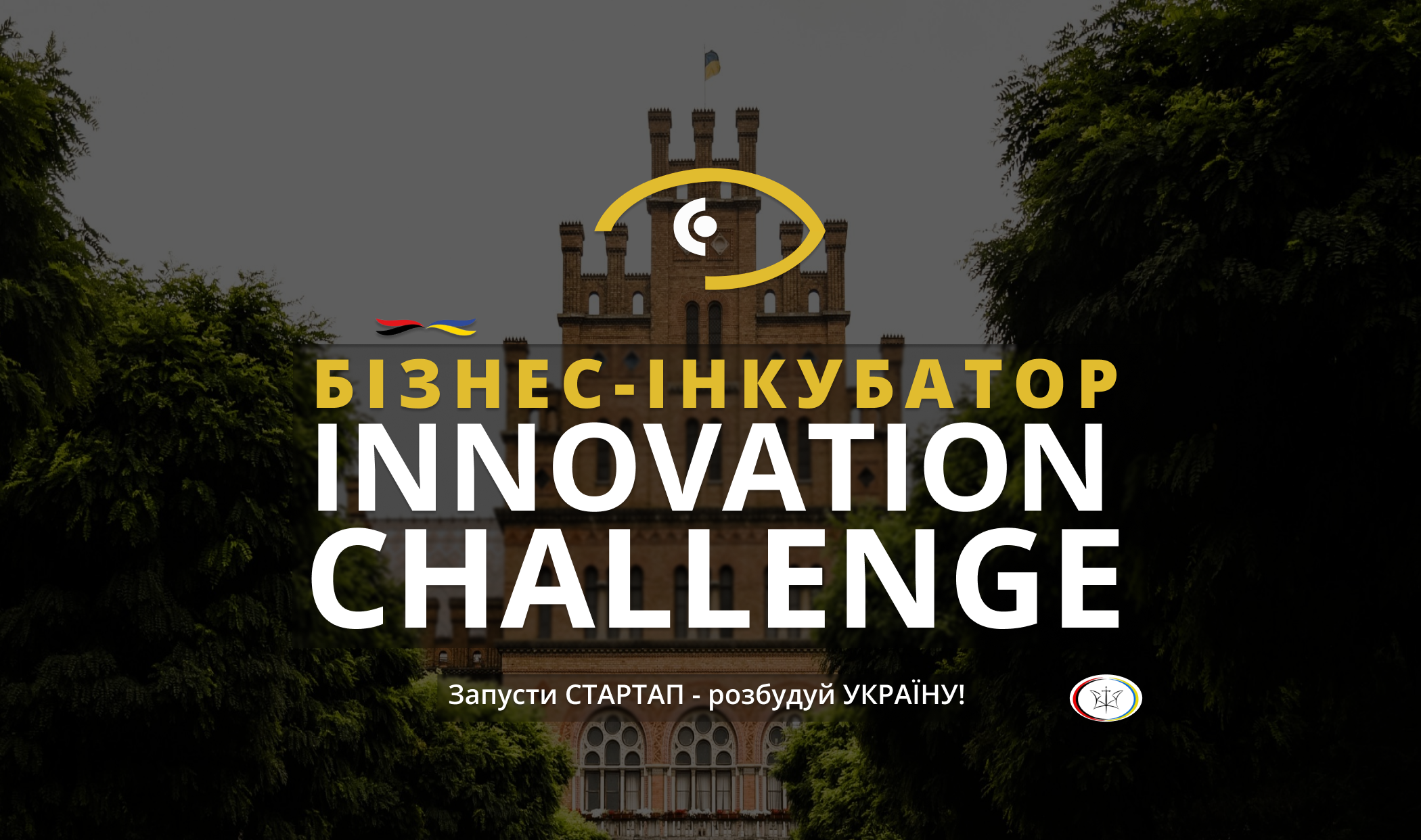 Бізнес-інкубатор запрошує зацікавлених та вмотивованих студентів