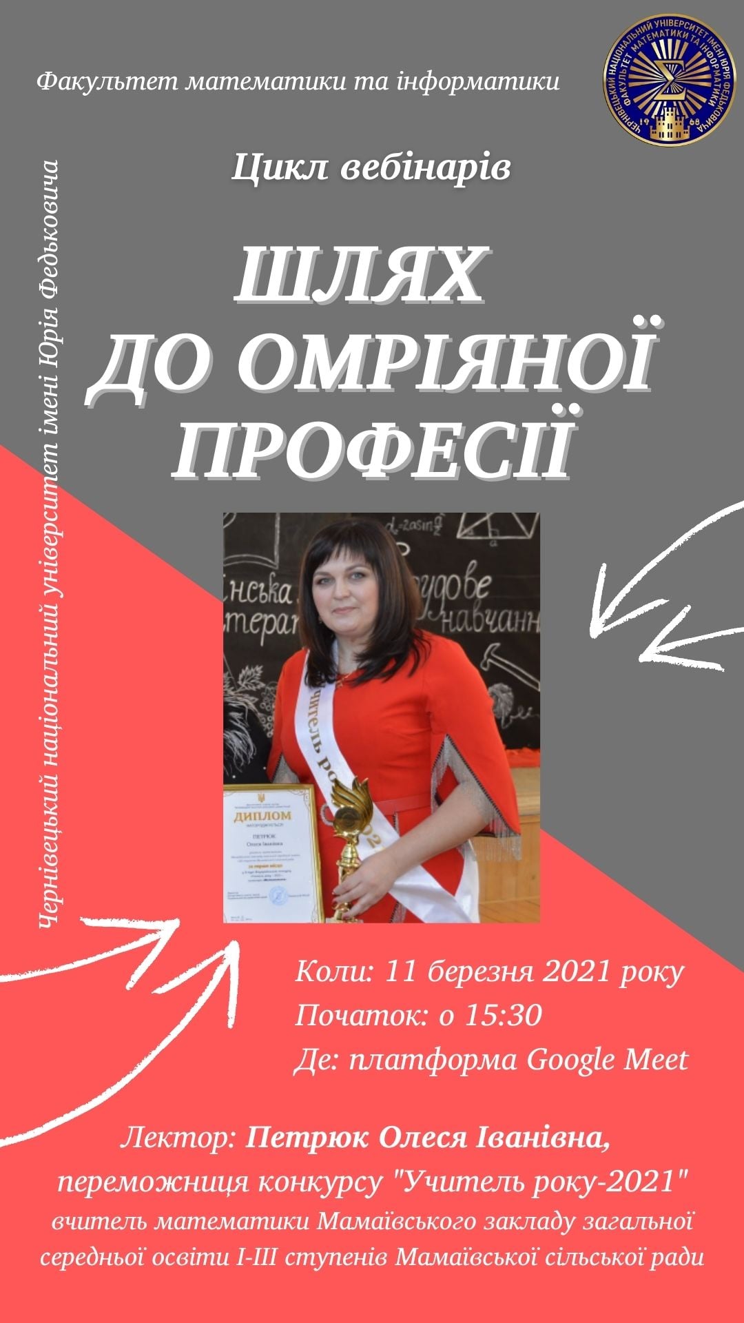 Вебінар "Шлях до омріяної професії" (Петрюк О.І.)