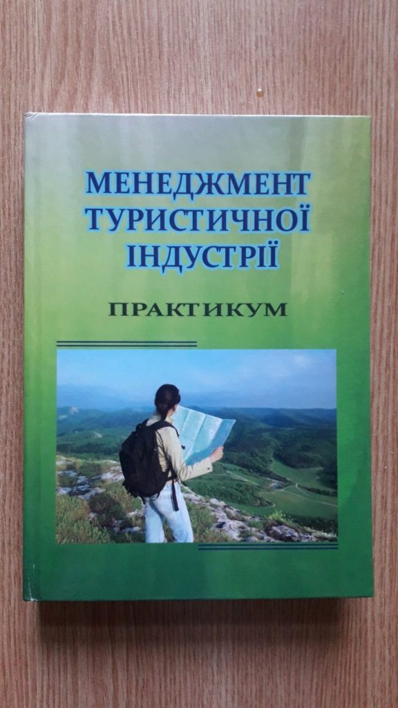 Навчальний посібник-практикум з менеджменту туристичної індустрії
